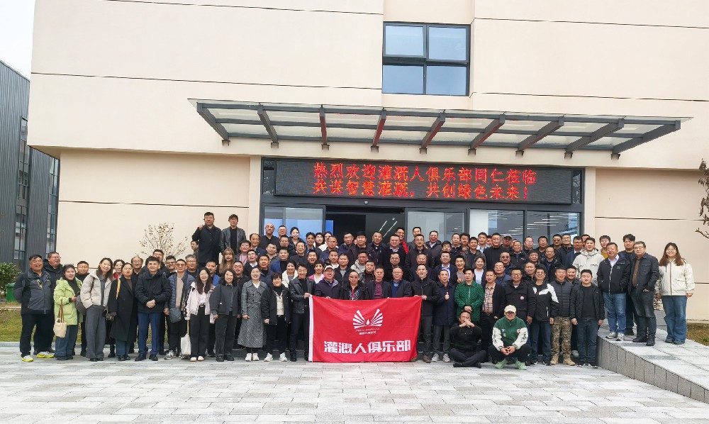 灌溉人俱樂部同仁參觀多靈平江新工廠，共話行業(yè)發(fā)展新篇章